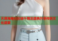 天涯海角社区端午舞龙盛典共享传统文化盛宴