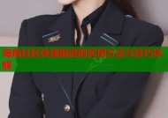 海角社区快速前进的实用方法与技巧详解