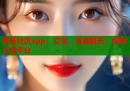 海角社区app：交友、语音聊天、视频分享平台
