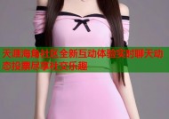 天涯海角社区全新互动体验实时聊天动态投票尽享社交乐趣