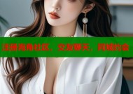注册海角社区，交友聊天，同城约会