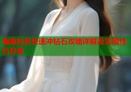 海角社区快速冲钻石攻略详解及实用技巧分享