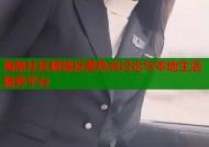 海角社区顺德反差热点讨论与本地生活服务平台