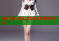 海角j社区论坛互动交流与资源共享平台