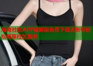 海角社区APP破解版免费下载无账号轻松畅享社区服务