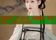 海角社区：多元社交、兴趣圈子、安全互动，一站式社交平台