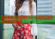北海海角社区招聘平台一站式职位发布与精准匹配服务