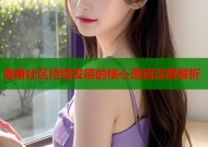 海角社区持续发展的核心原因深度解析