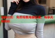 海角社区：免费观看海量影视，畅享无限精彩
