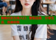 海角社区在线入口：聚集信息，分享生活，连接你我