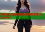 海角社区免费版智能配对畅聊全球华人社交平台