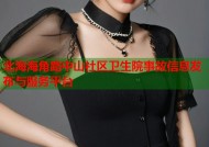 北海海角路中山社区卫生院事故信息发布与服务平台