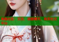 海角社区：交友、语音聊天、真实社交平台