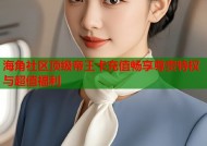 海角社区顶级帝王卡充值畅享尊贵特权与超值福利